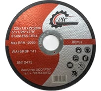 Диск отрезной для УШМ 10 шт RTC ОД 1