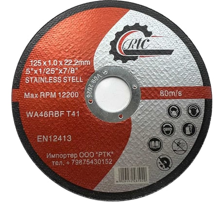 Диск отрезной для УШМ 10 шт RTC ОД 1