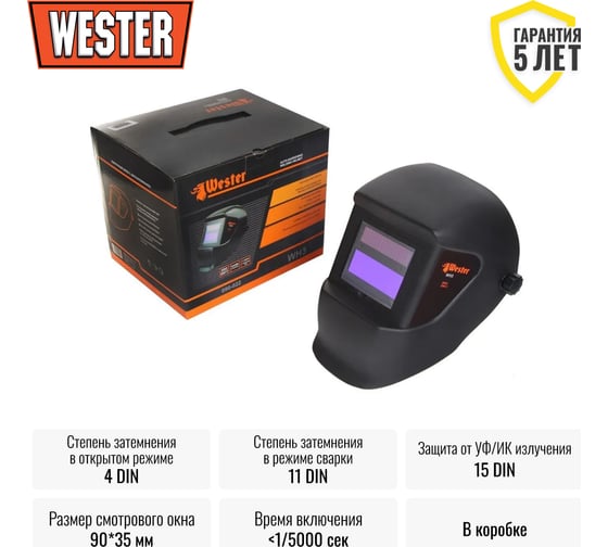 Маска сварочная WH3 990-022 Хамелеон, DIN4, DIN 11 Wester 69711