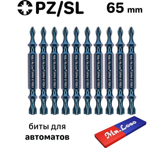 Биты для автоматических выключателей PZ2/SL2x50 мм, сталь S2, 10 шт Mr.Logo C065PZFL1/2-10