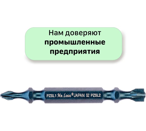 Биты для автоматических выключателей PZ2/SL2x50 мм, сталь S2, 10 шт Mr.Logo C065PZFL1/2-10
