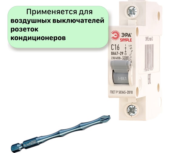 Биты для автоматических выключателей PZ2/SL2x50 мм, сталь S2, 10 шт Mr.Logo C090PZFL2-10