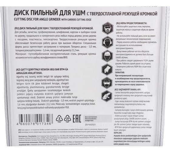Диск пильный по дереву (115х22.2 мм) FIT 37641