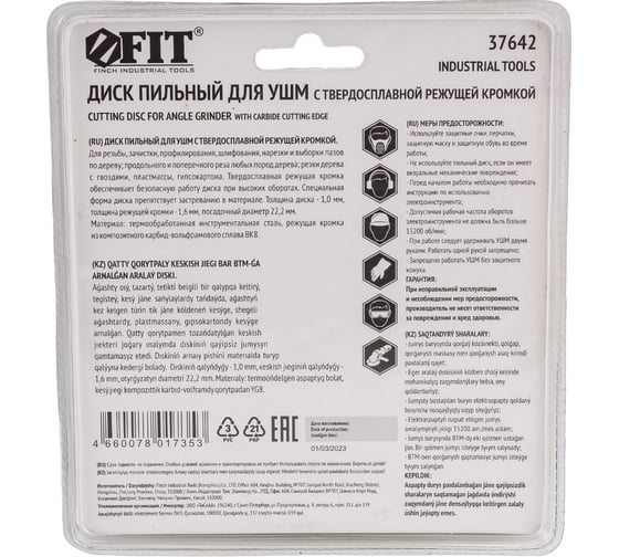 Диск пильный по дереву (125х22.2 мм) FIT 37642