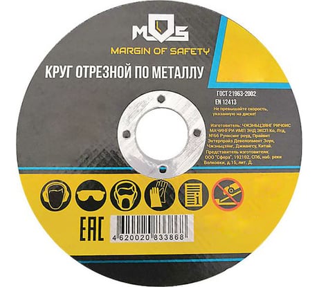 Круг отрезной по металлу (230х2.5х22.2 мм) MOS 37021М