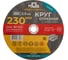 Круг отрезной по металлу (230х2.5х22.2 мм) MOS 37021М 2