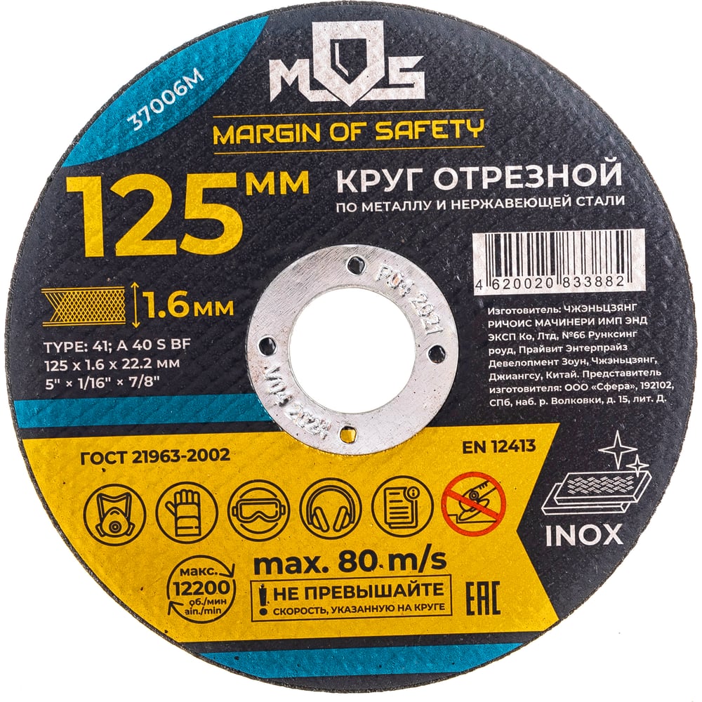 Круг отрезной по металлу (125х1.6х22.2 мм) MOS 37006М - выгодная цена ...