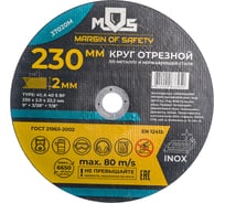 Круг отрезной по металлу (230х2х22.2 мм) MOS 37020М