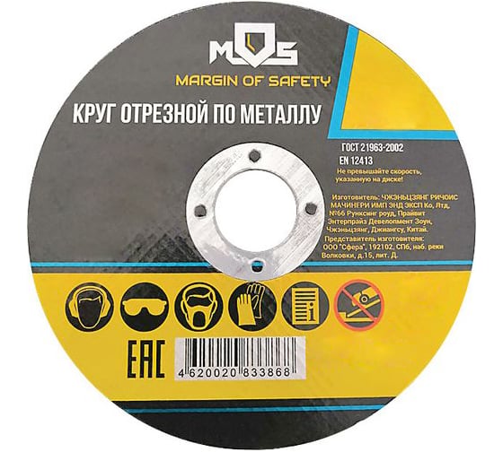 Круг отрезной по металлу (125х2.5х22.2 мм) MOS 37009М 1