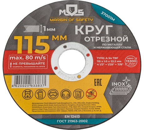 Круг отрезной по металлу (115x1х22.2 мм) MOS 37001М