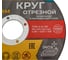Круг отрезной по металлу (115x1х22.2 мм) MOS 37001М 3