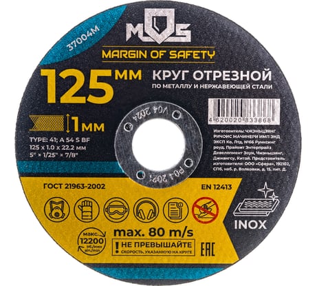 Круг отрезной по металлу (125x1х22.2 мм) MOS 37004М