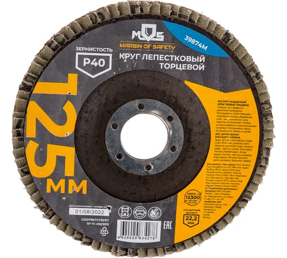 Круг лепестковый торцевой плоский (125 мм; P40) MOS 39874М 1