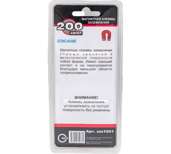 Клемма заземления магнитная 200А Start SM1001