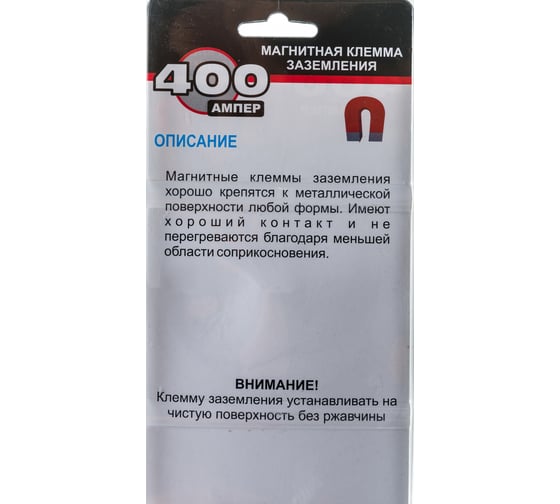Клемма заземления магнитная 400А Start SM1002