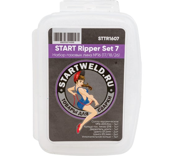 Набор газовых линз Ripper Set 7 №16 17/18/26 START STTR1607