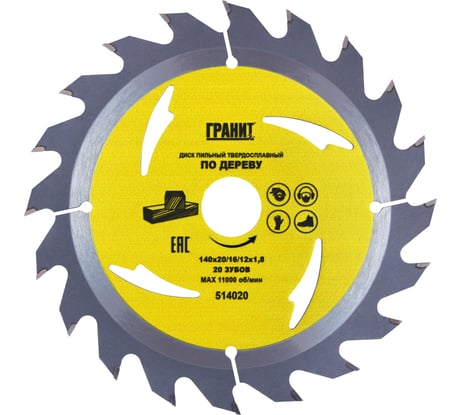 Диск пильный твердосплавный ПО ДЕРЕВУ (140х20/16/12 мм; 20Z; 1.8 мм) ГРАНИТ 514020