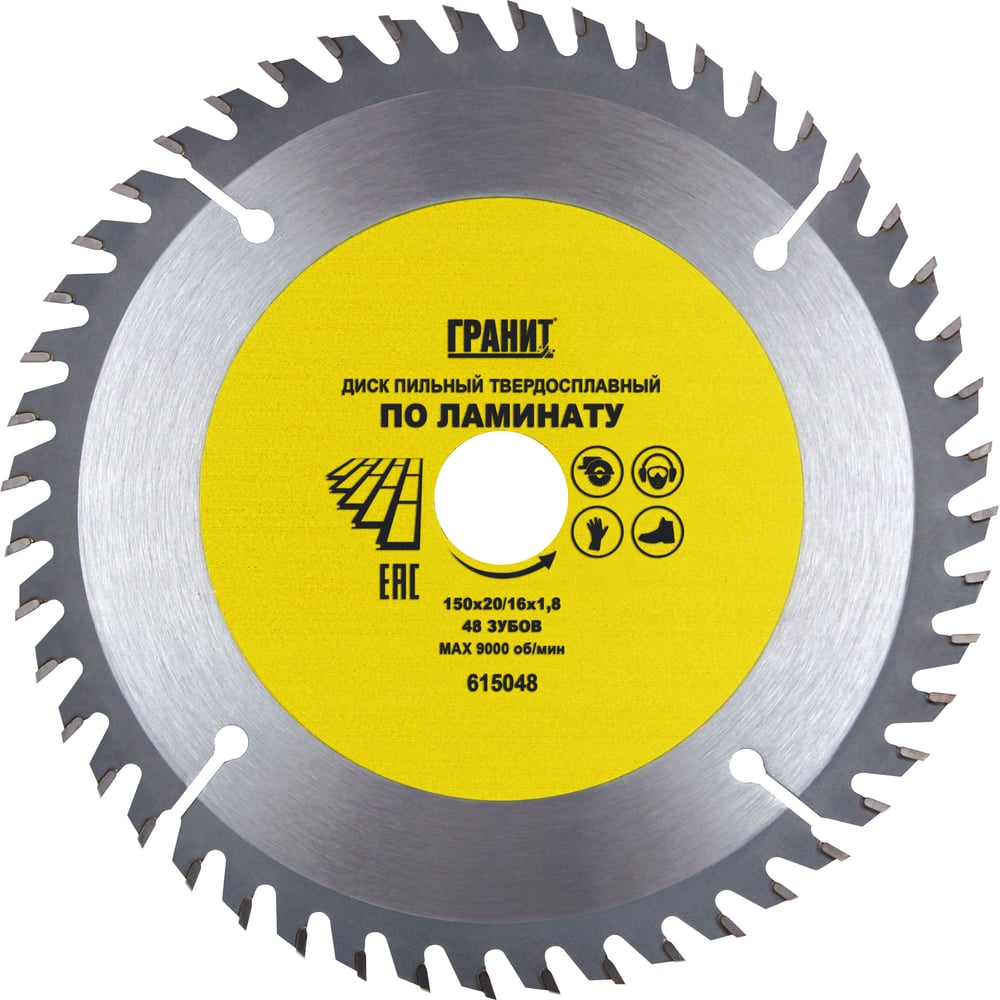 Диск пильный твердосплавный ПО ЛАМИНАТУ (150х20/16 мм; 48Z; 1.8 мм ...