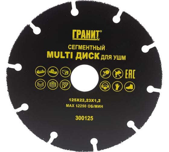 Диск сегментный MULTI (125х22.23х1.2 мм) для УШМ ГРАНИТ 300125 1