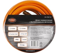 Шланг пневматический PVC с быстросъемными фитингами (9.5х15.5 мм; 10 м) AV Steel AV-700110