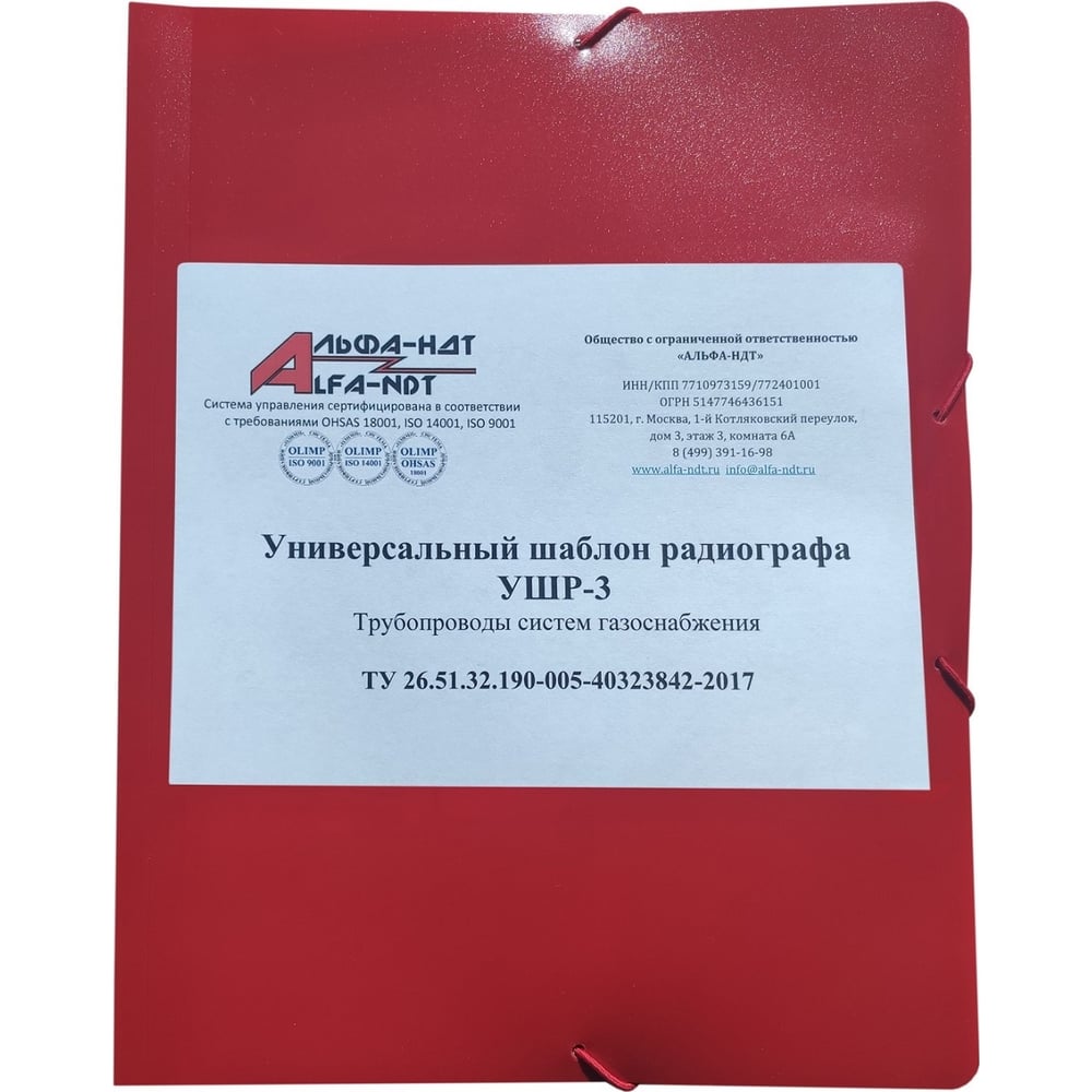 Универсальный шаблон радиографа УШР-3 с первичной калибровкой АЛЬФА-НДТ  БП-00002239