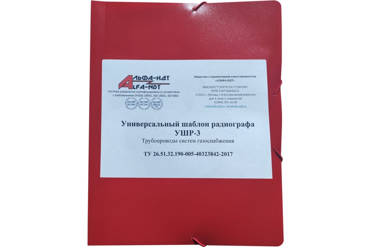 Универсальный шаблон радиографа УШР-3 с первичной калибровкой АЛЬФА-НДТ  БП-00002239 - выгодная цена, отзывы, характеристики, фото - купить в Москве  и РФ