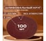 Шлифовальные круги для жирафа 225 мм, P240, 100 шт Vitatools R-225-P240-100-0 2