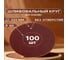 Шлифовальные круги для жирафа 225 мм, P80, 100 шт Vitatools R-225-P80-100-0 2
