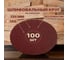 Шлифовальные круги Vitatools на липучке 125 мм P150 100 шт R-125-P150-100-0 2