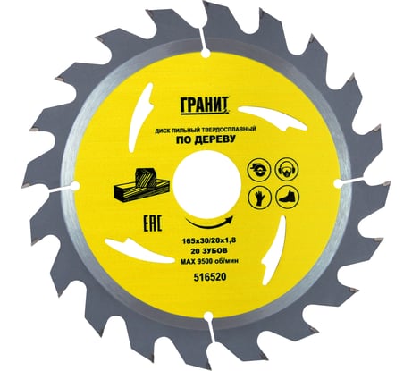 Диск пильный твердосплавный ПО ДЕРЕВУ (165х30/20 мм; 20Z; 1.8 мм) ГРАНИТ 516520