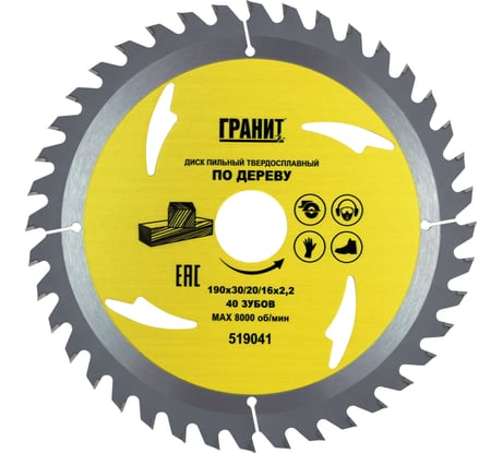 Диск пильный твердосплавный ПО ДЕРЕВУ (190х30/20/16 мм; 40Z; 2.2 мм) ГРАНИТ 519041