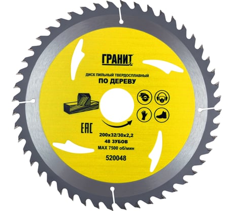Диск пильный твердосплавный ПО ДЕРЕВУ (200х32/30 мм; 48Z; 2.2 мм) ГРАНИТ 520048