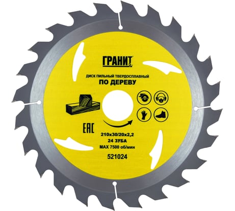 Диск пильный твердосплавный ПО ДЕРЕВУ (210х30/20 мм; 24Z; 2.2 мм) ГРАНИТ 521024