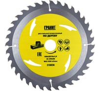 Диск пильный твердосплавный ПО ДЕРЕВУ (160х20/16 мм; 36Z; 1.8 мм) ГРАНИТ 516036