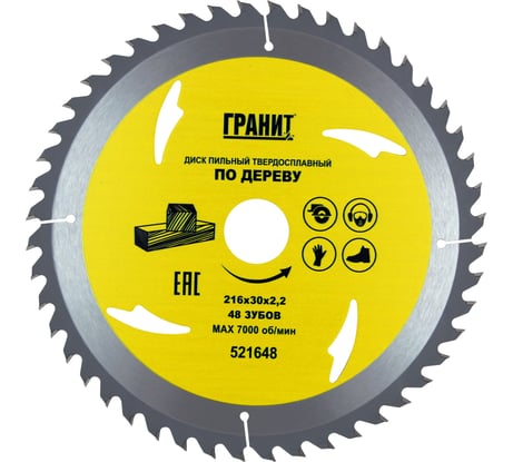 Диск пильный твердосплавный ПО ДЕРЕВУ (216х30 мм; 48Z; 2.2 мм) ГРАНИТ 521648