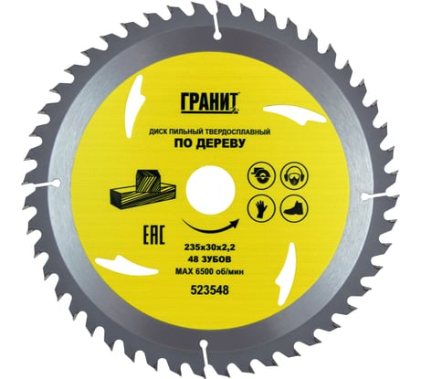 Диск пильный твердосплавный ПО ДЕРЕВУ (235х30 мм; 48Z; 2.2 мм) ГРАНИТ 523548