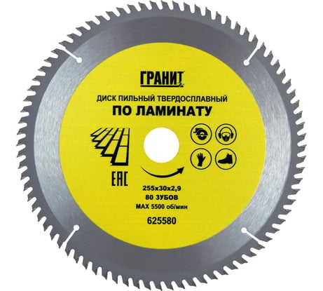 Диск пильный твердосплавный ПО ЛАМИНАТУ (255х30 мм; 80Z; 2.9 мм) ГРАНИТ 625580