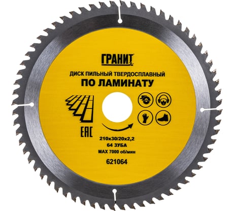 Диск пильный твердосплавный ПО ЛАМИНАТУ (210х30/20 мм; 64Z; 2.2 мм) ГРАНИТ 621064