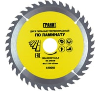 Диск пильный твердосплавный ПО ЛАМИНАТУ (190х30/20/16 мм; 40Z; 2.2 мм) ГРАНИТ 619040