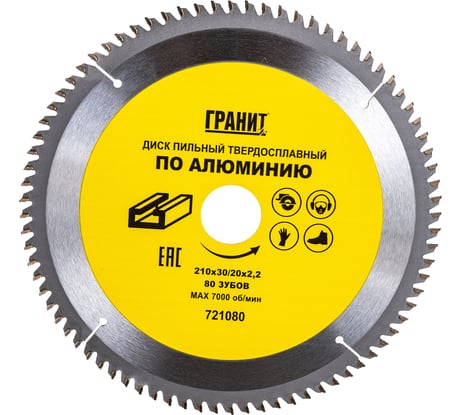 Диск пильный твердосплавный ПО АЛЮМИНИЮ (210х30/20 мм; 80Z; 2.2 мм) ГРАНИТ 721080