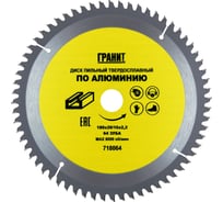 Диск пильный твердосплавный ПО АЛЮМИНИЮ (180х20/16 мм; 64Z; 2.2 мм) ГРАНИТ 718064
