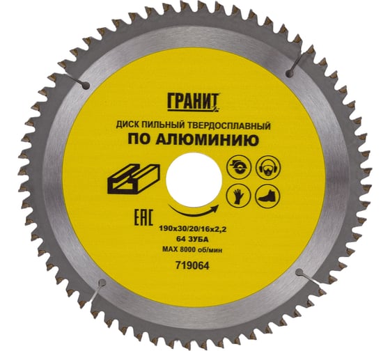 Диск пильный твердосплавный ПО АЛЮМИНИЮ (190х30/20/16 мм; 64Z; 2.2 мм) ГРАНИТ 719064 1
