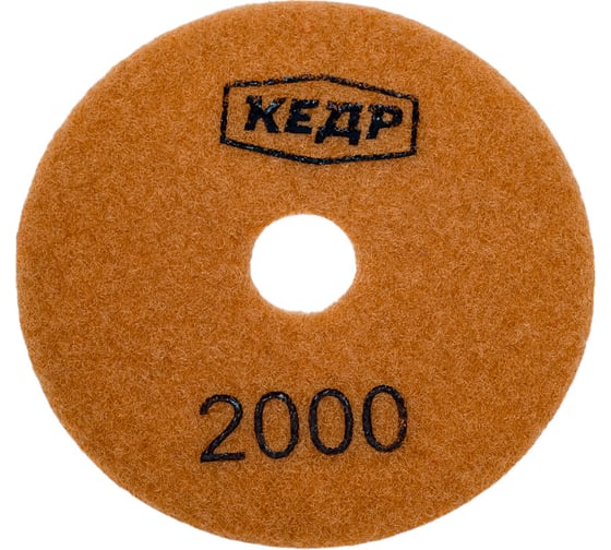 Круг алмазный гибкий шлифовальный (100 мм; Р2000) КЕДР 161-2000 216955 1
