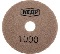 Круг алмазный гибкий шлифовальный (100 мм; Р1000) КЕДР 161-1000 216953