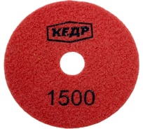 Круг алмазный гибкий шлифовальный (100 мм; Р1500) КЕДР 161-1500 216954