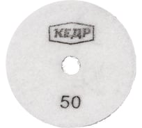 Круг алмазный гибкий шлифовальный (100 мм; Р50) КЕДР 161-0050 216947