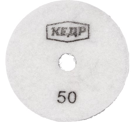 Круг алмазный гибкий шлифовальный (100 мм; Р50) КЕДР 161-0050 216947