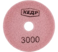 Круг алмазный гибкий шлифовальный (100 мм; Р3000) КЕДР 161-3000 216957
