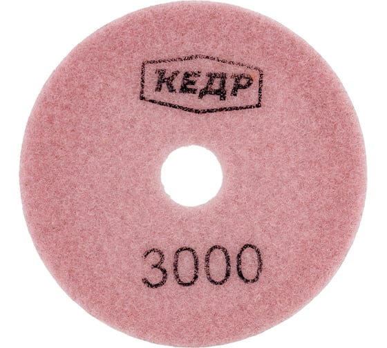 Круг алмазный гибкий шлифовальный (100 мм; Р3000) КЕДР 161-3000 216957 1