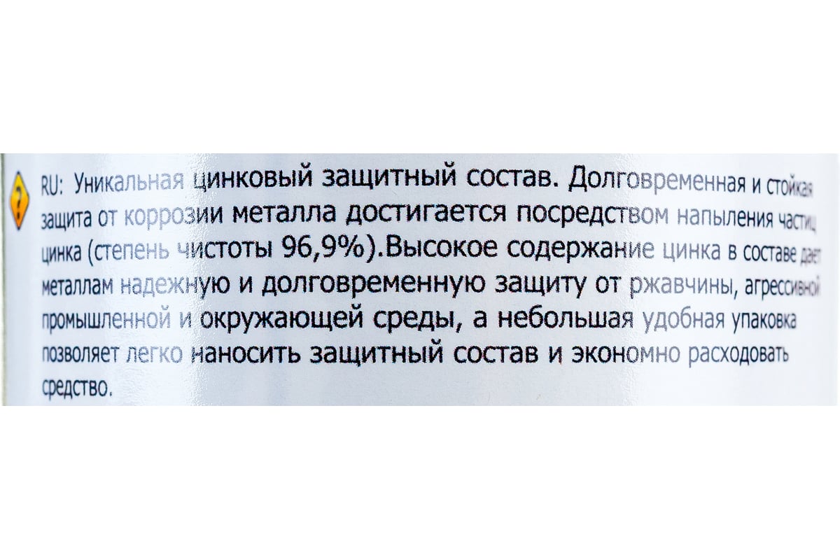 Спрей цинковый ЦИНКАЛ ПЛЮС СВАРТОН 7SZNALP001 - выгодная цена, отзывы,  характеристики, фото - купить в Москве и РФ